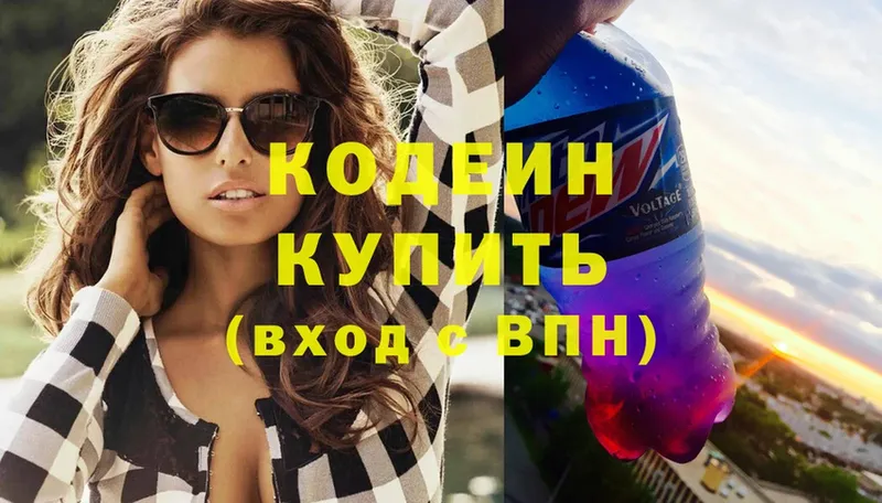 Кодеин Purple Drank  Волхов 